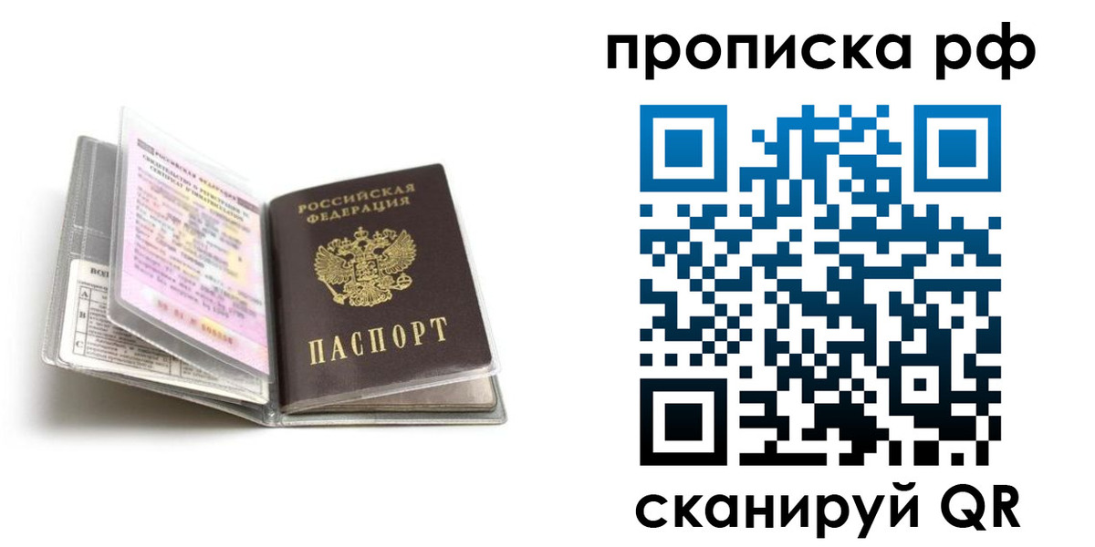 прописка в Сосновом Бору